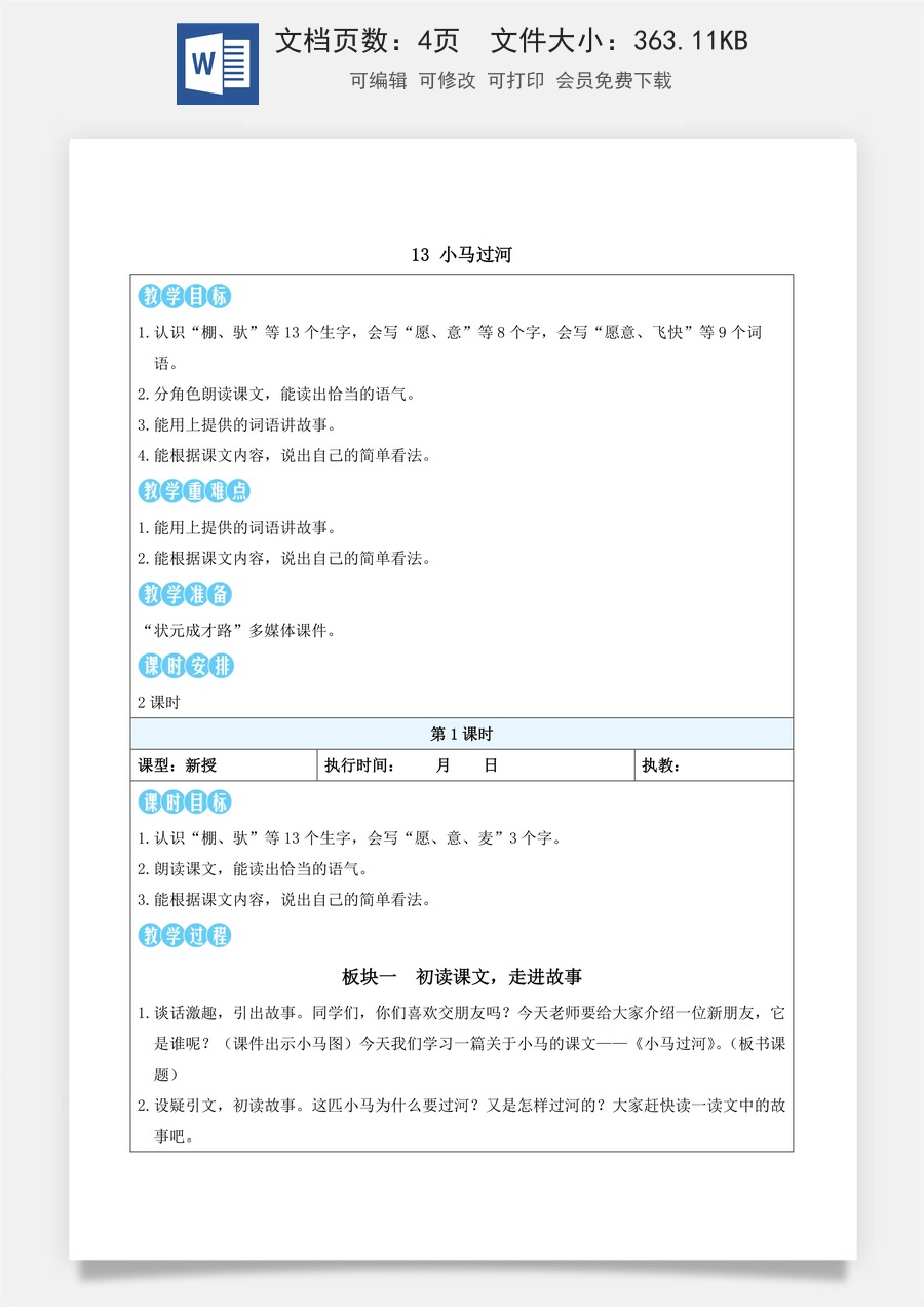 新版部编版小学语文二年级下册语文教案第五单元13 小马过河（教案）_.docx